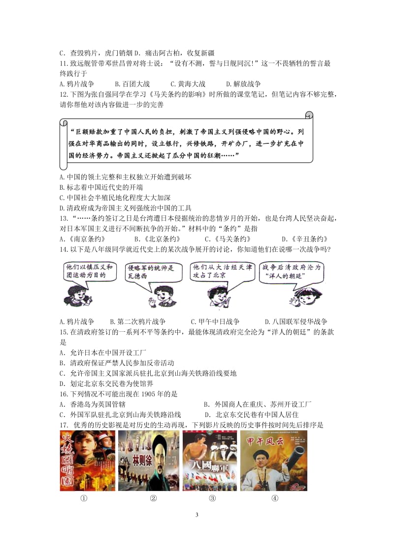 王丽霞八年级历史上册第一单元测试卷[精选文档].doc_第3页