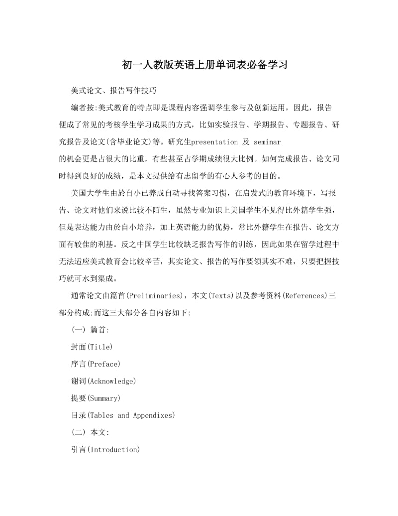 最新初一人教版英语上册单词表必备学习名师优秀教案.doc_第1页