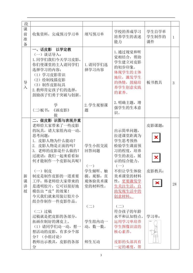 核心素养下的美术课《画皮影》韩伟[精选文档].doc_第3页