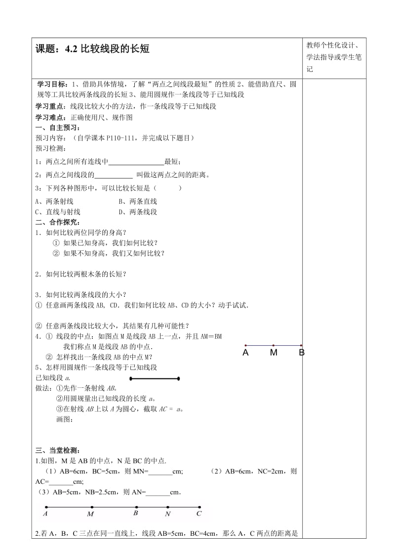 最新比较线段的长短导学案汇编.doc_第1页