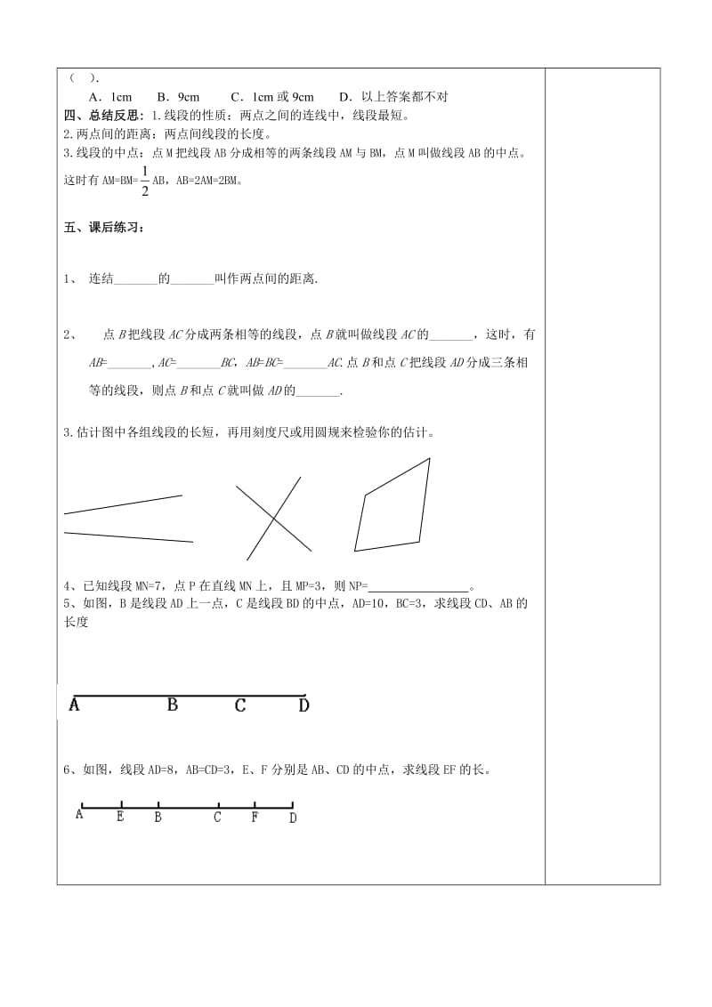 最新比较线段的长短导学案汇编.doc_第2页