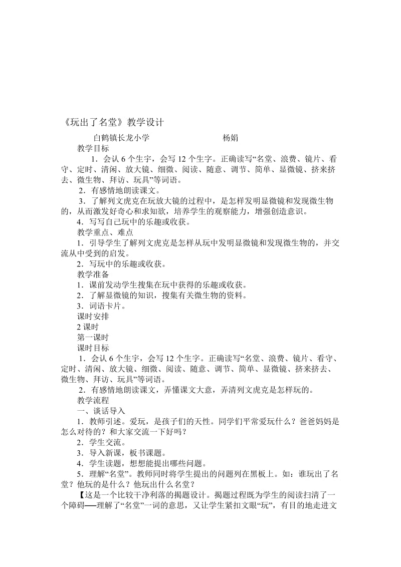 玩出了名堂教学设计[精选文档].doc_第1页