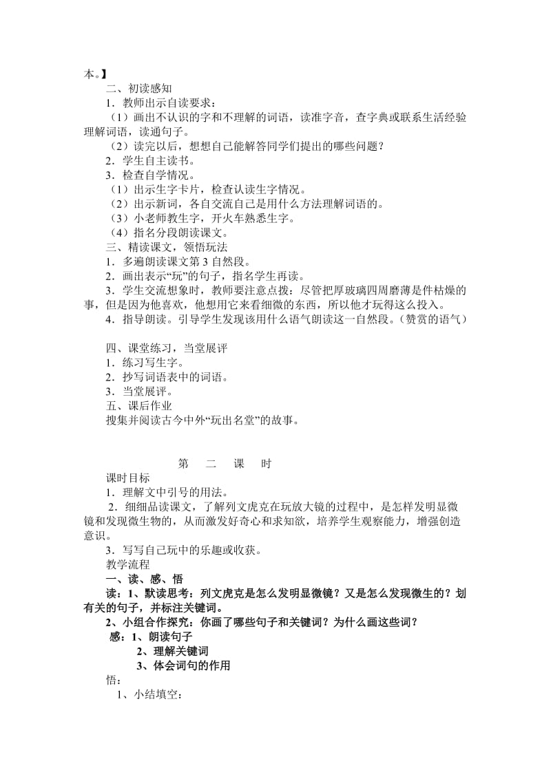 玩出了名堂教学设计[精选文档].doc_第2页