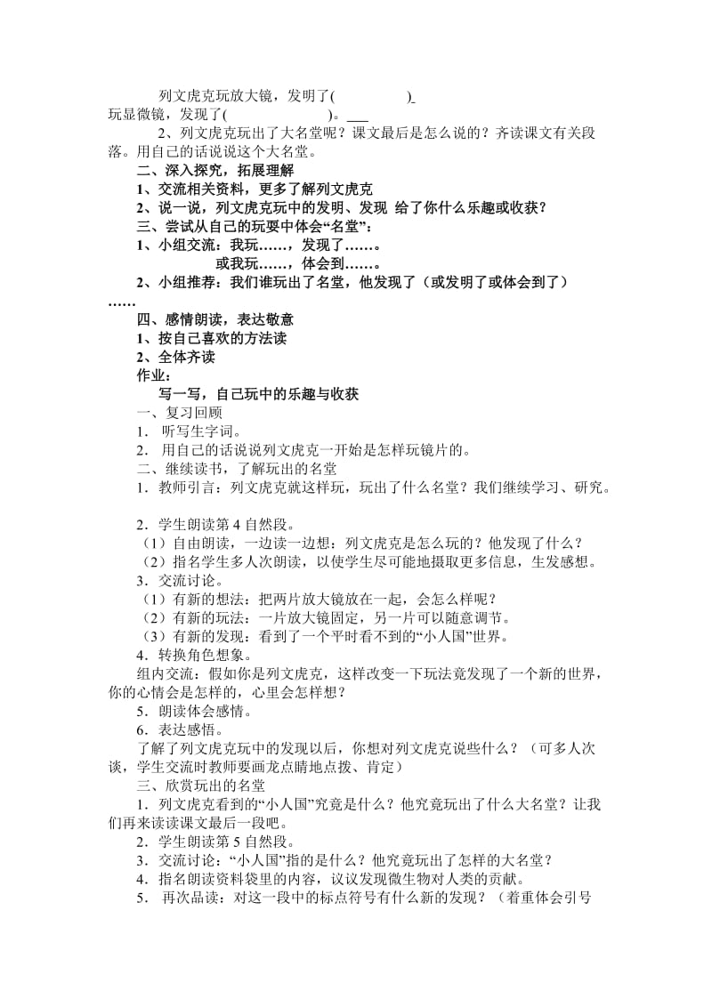 玩出了名堂教学设计[精选文档].doc_第3页