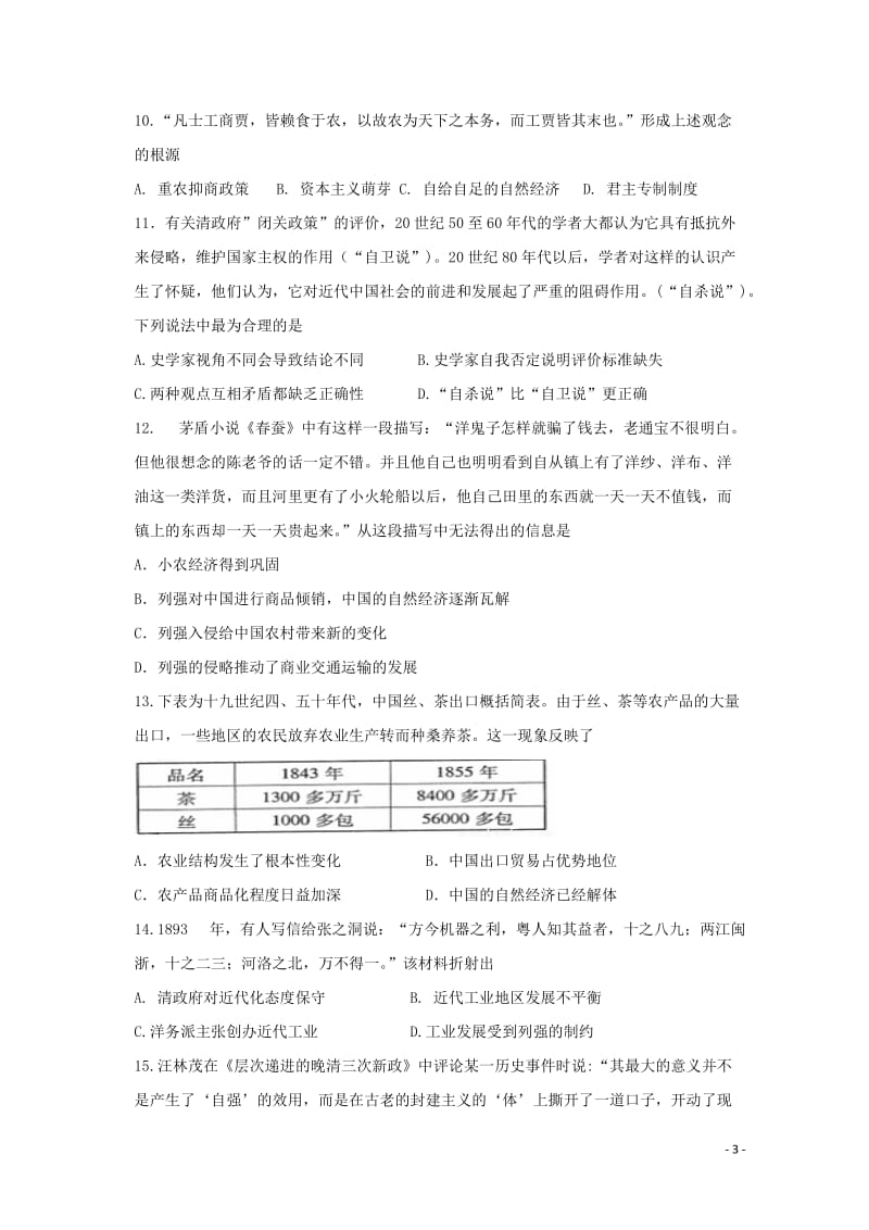 四川省眉山一中2017_2018学年高一历史下学期期中试题2018062102118.doc_第3页