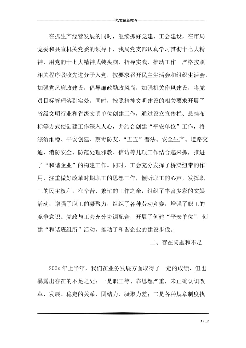 县邮政局上半年工作总结暨下半年工作意见.doc_第3页