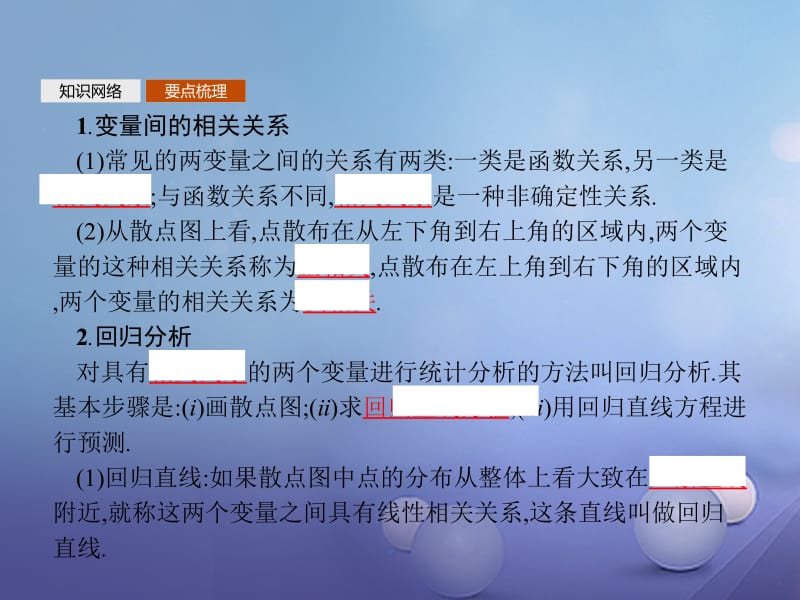 最新2017-2018学年高中数学 第三章 统计案例模块复习课课件 北师大版选修2-3..ppt_第3页