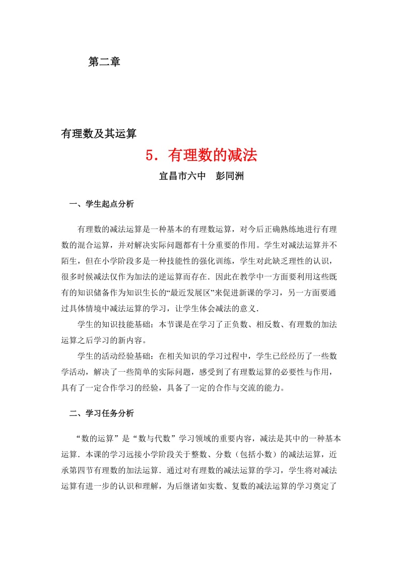 有理数减法的教学设计 (2)[精选文档].doc_第1页