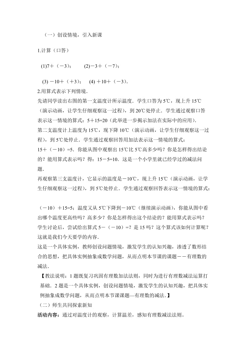 有理数减法的教学设计 (2)[精选文档].doc_第3页