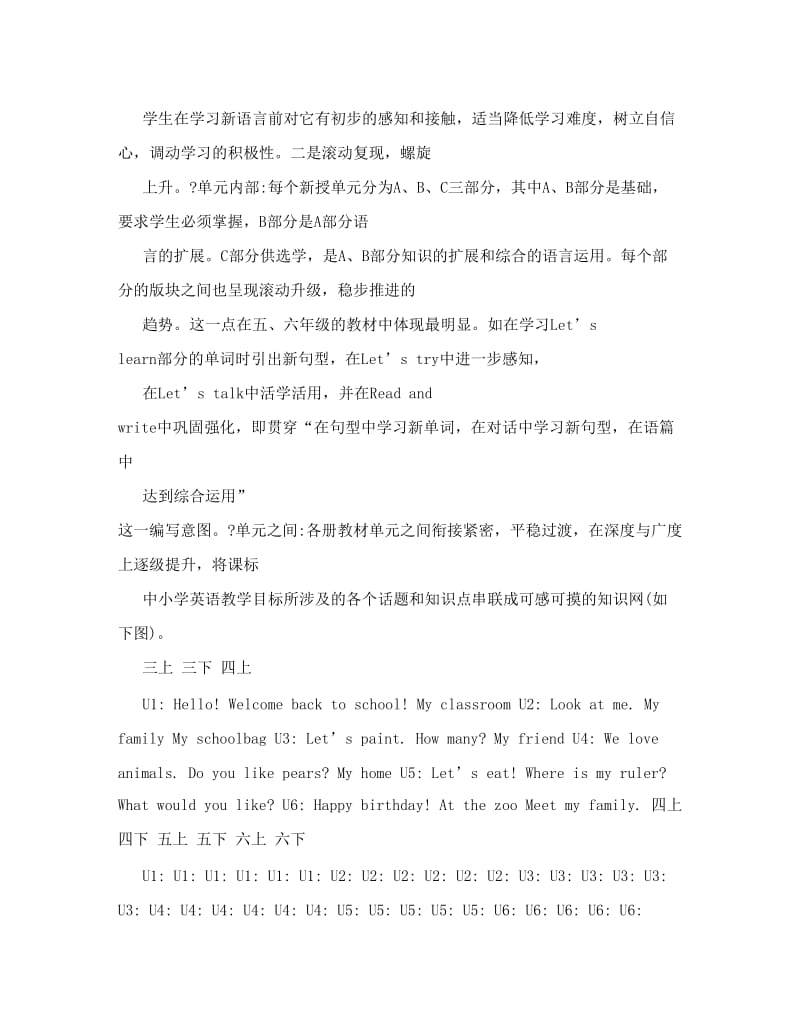 最新人教版小学英语教材分析及教法建议名师优秀教案.doc_第3页