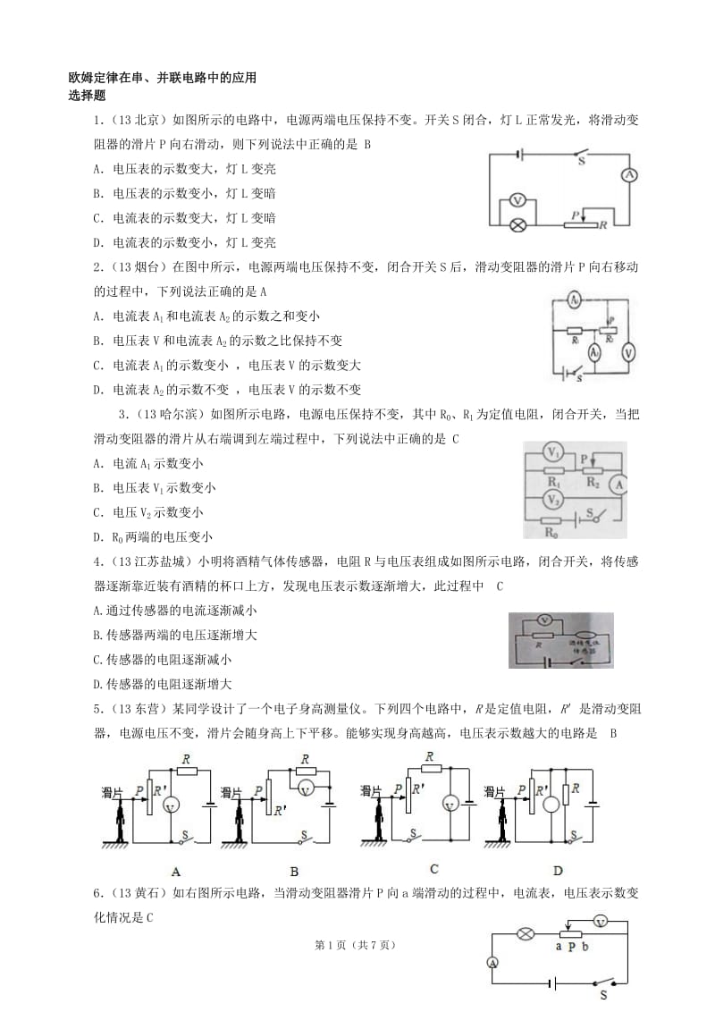 欧姆定律在串、并联电路中的应用习题1[精选文档].doc_第1页