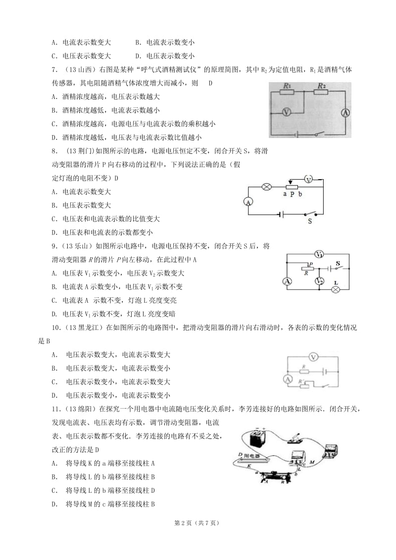 欧姆定律在串、并联电路中的应用习题1[精选文档].doc_第2页