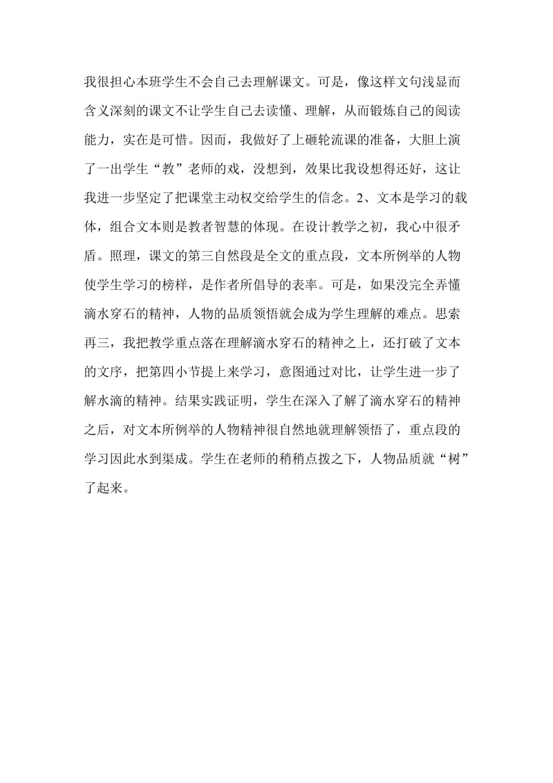 滴水穿石教学反思[精选文档].doc_第2页