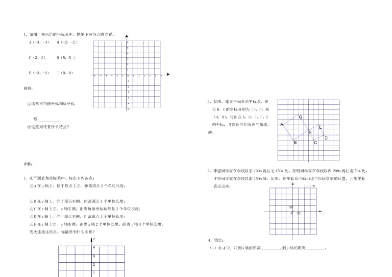 最新第2课：平面直角坐标系导学案汇编.doc_第2页