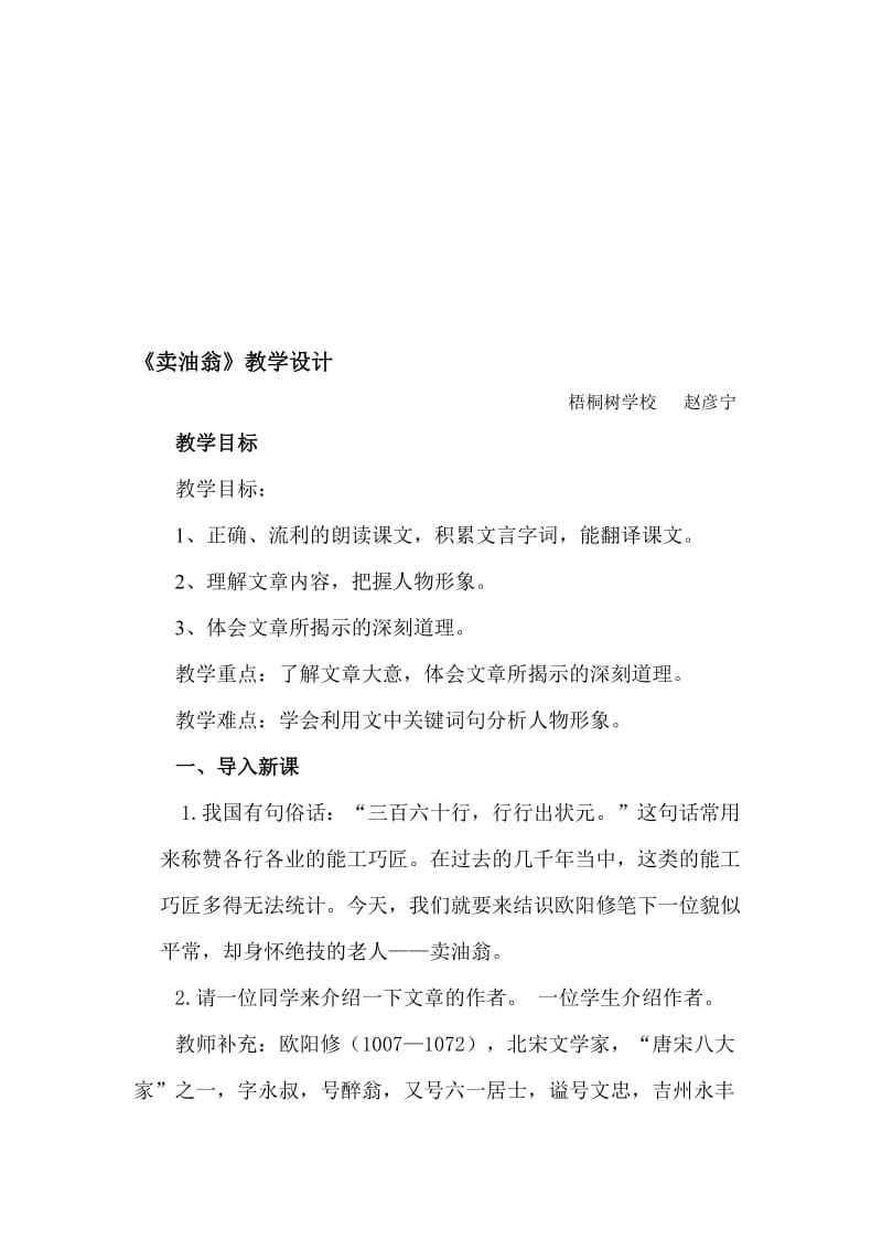 卖油翁教学设计[精选文档].doc_第1页