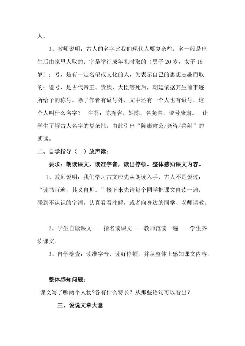 卖油翁教学设计[精选文档].doc_第2页