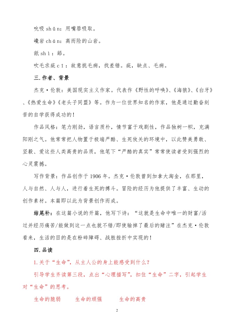 热爱生命教案1[精选文档].doc_第2页