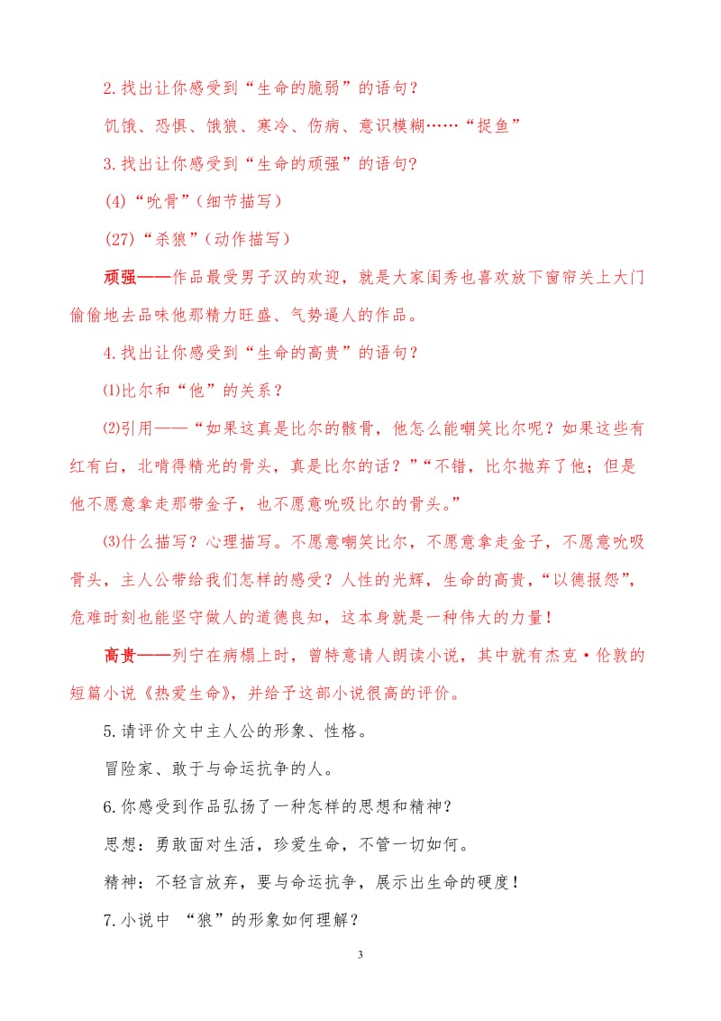 热爱生命教案1[精选文档].doc_第3页