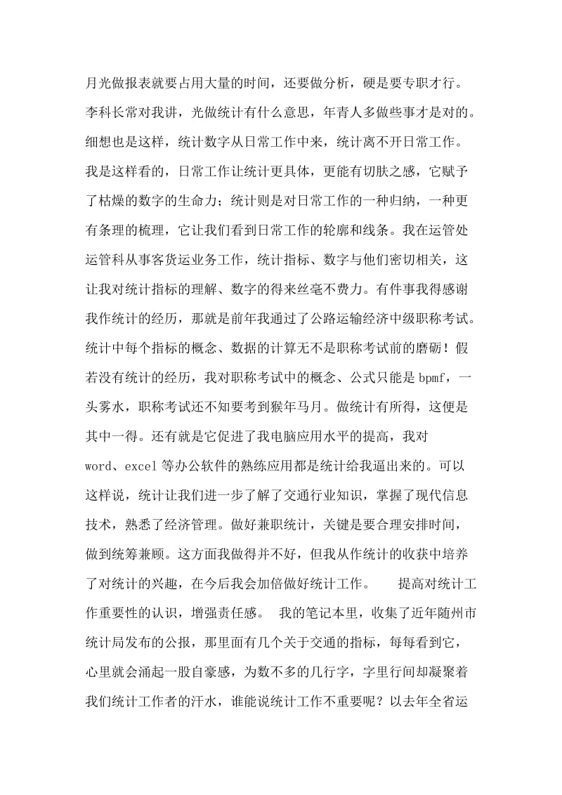 在全市审计暨统计工作会议上的发言.doc_第2页