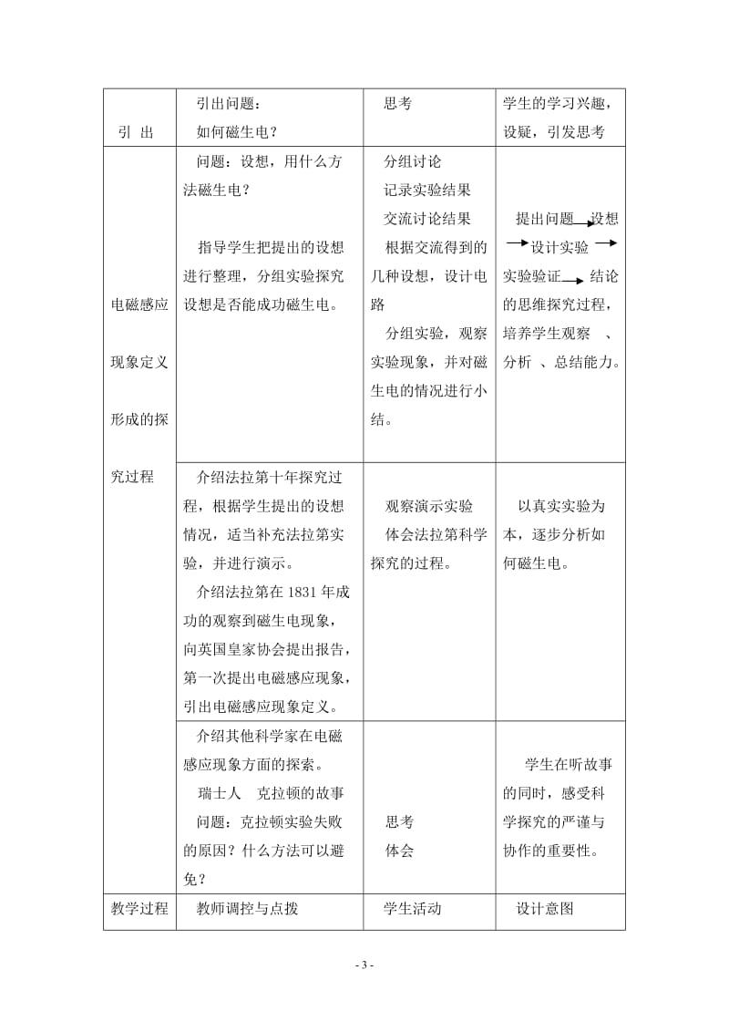 电磁感应现象教案[精选文档].doc_第3页