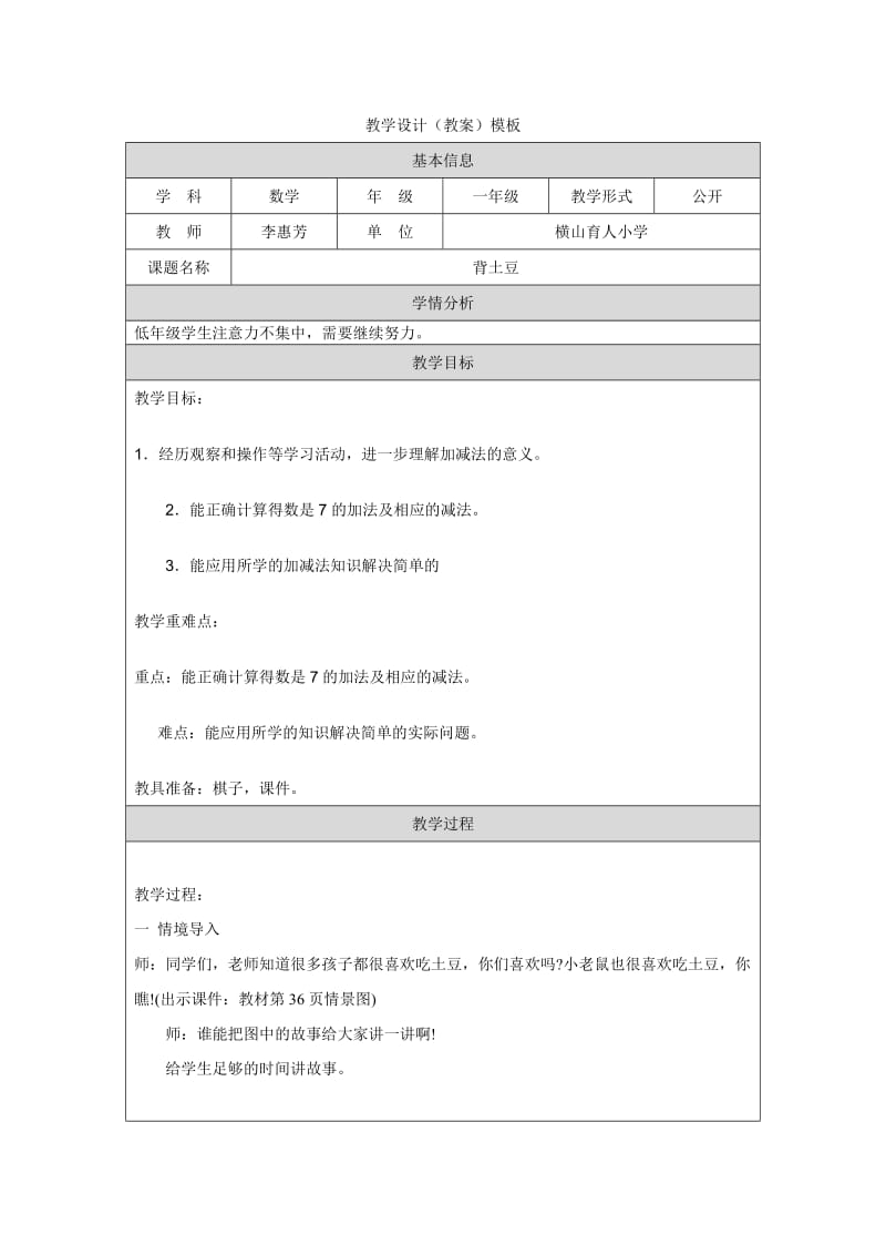 最新背土豆教学设计汇编.doc_第1页