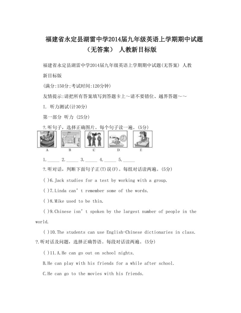 最新福建省永定县湖雷中学届九年级英语上学期期中试题（无答案）+人教新目标版名师优秀教案.doc_第1页