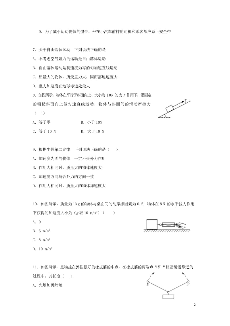 广东省仲元中学2017_2018学年高二物理下学期期中试题文201806210231.wps_第2页