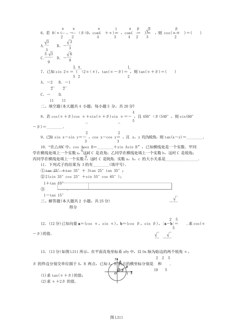 2017_2018学年高中数学第三章三角恒等变换3.1.2两角和与差的正弦余弦正切公式练习新人教A版.wps_第3页