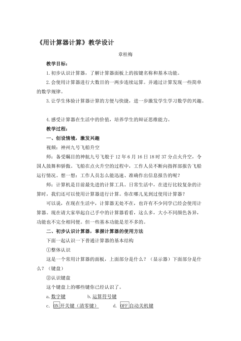 数的认识3导学案[精选文档].doc_第1页