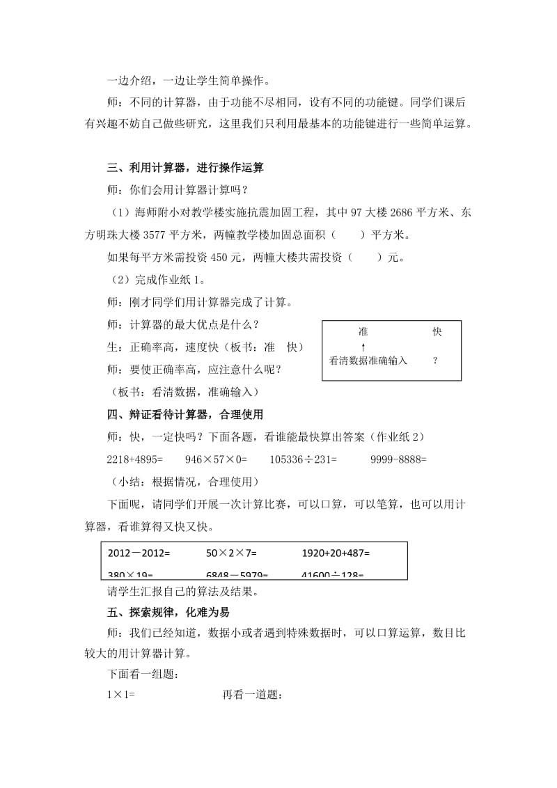 数的认识3导学案[精选文档].doc_第2页