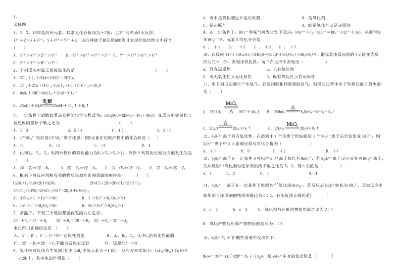 氧化还原反应习题（用）[精选文档].doc_第1页