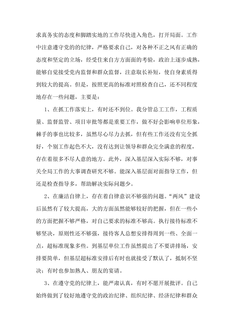 在单位班子民主生活会上的发言.doc_第2页