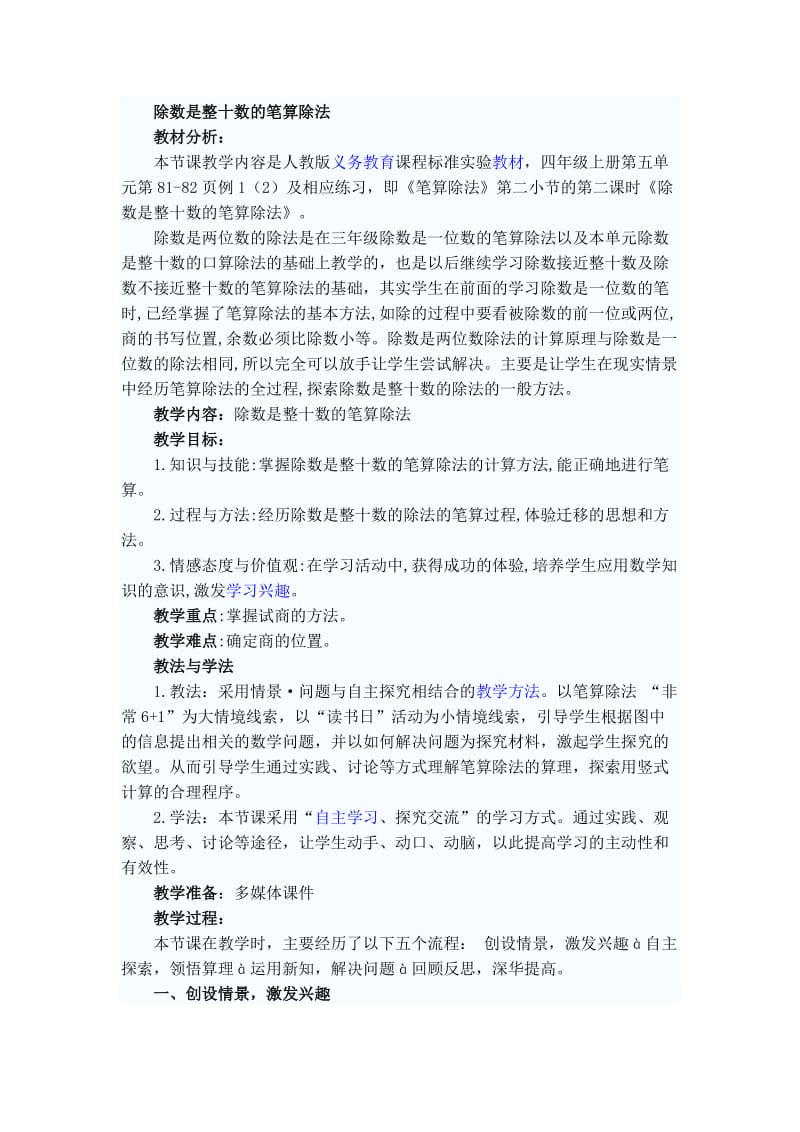 最新除数是整十数的笔算除法教学设计汇编.doc_第1页