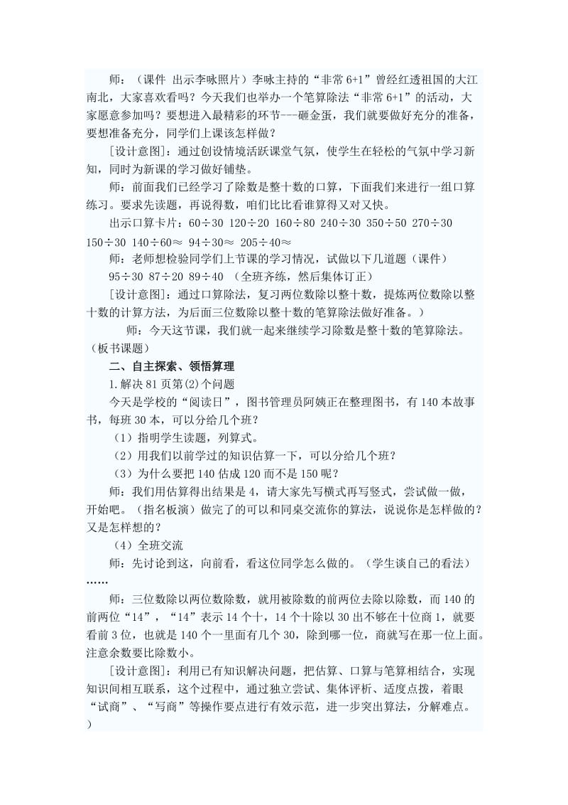 最新除数是整十数的笔算除法教学设计汇编.doc_第2页