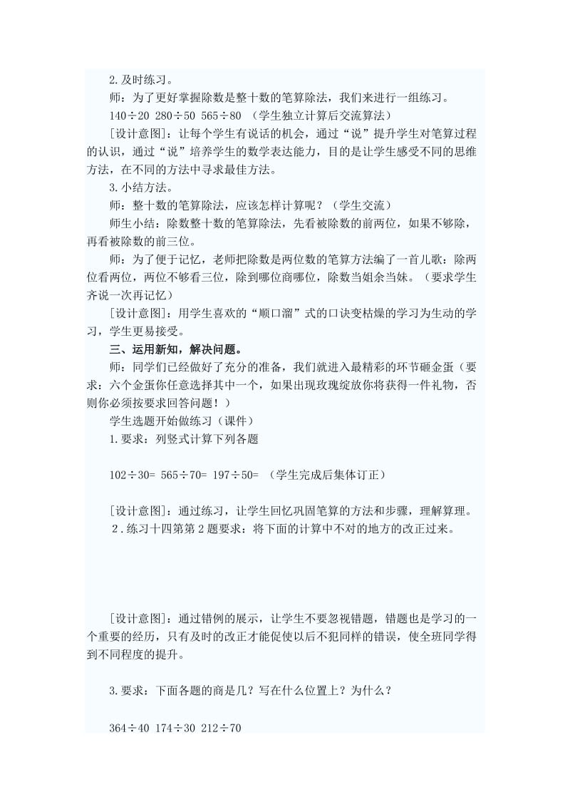 最新除数是整十数的笔算除法教学设计汇编.doc_第3页