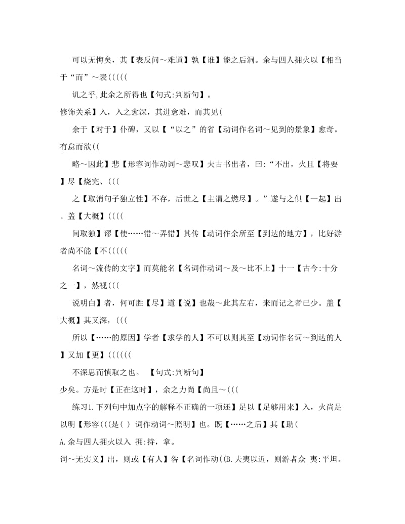 最新人教版高中语文必修2文言文字词解释精校版名师优秀教案.doc_第3页