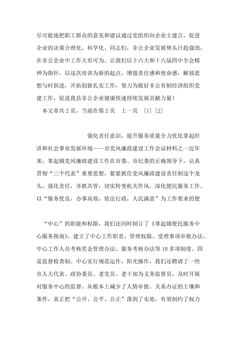 在全县非公企业职工党员法律知识培训班上的讲话.doc_第2页