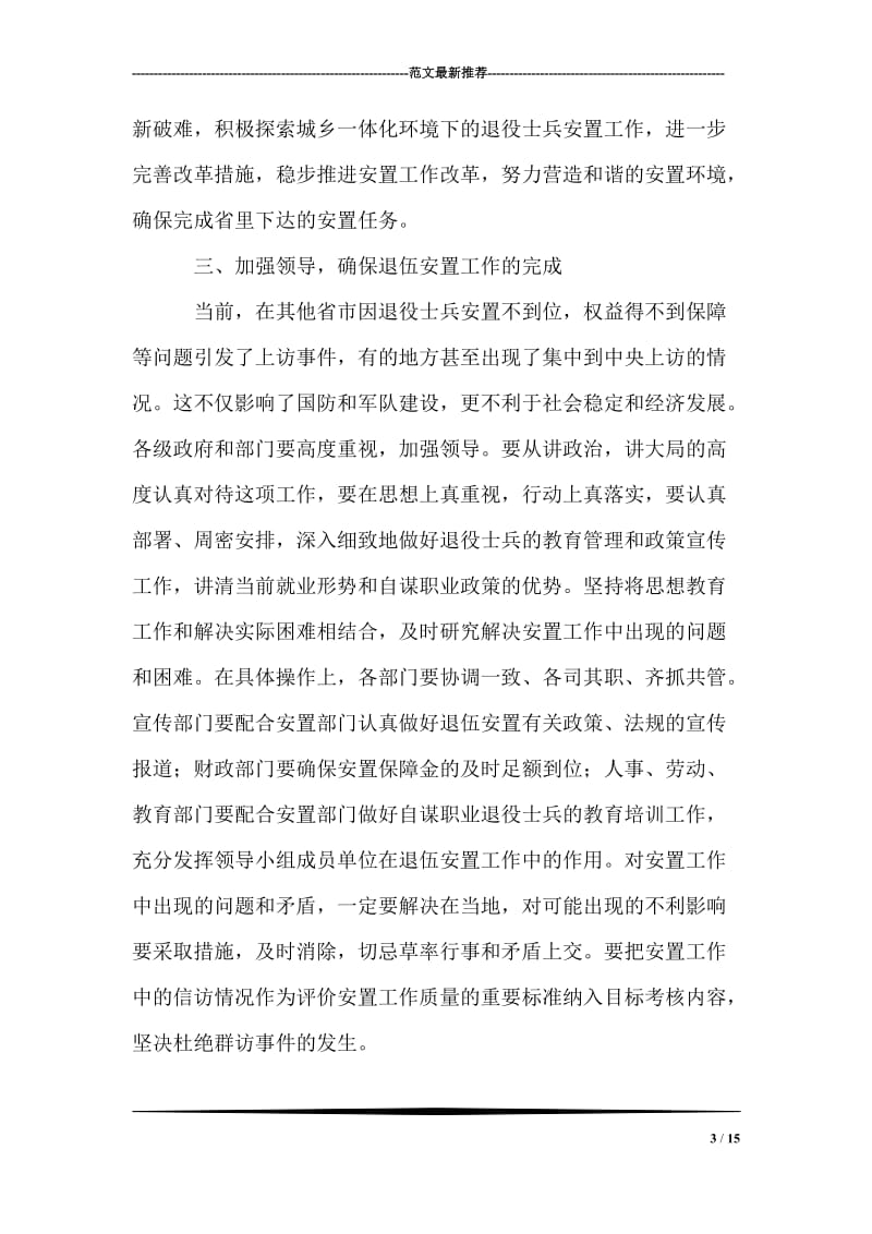 在市安置领导小组成员扩大会议上的讲话要点.doc_第3页