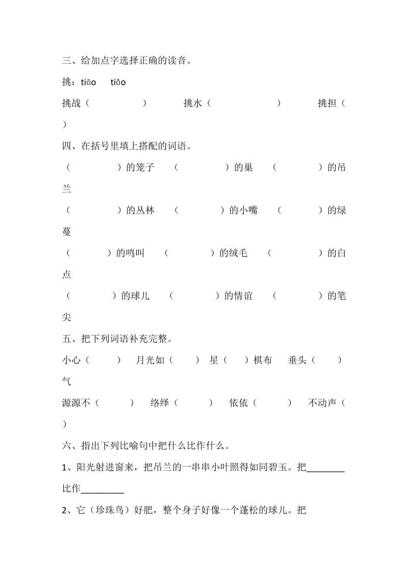 最新珍珠鸟检测题汇编.doc_第2页