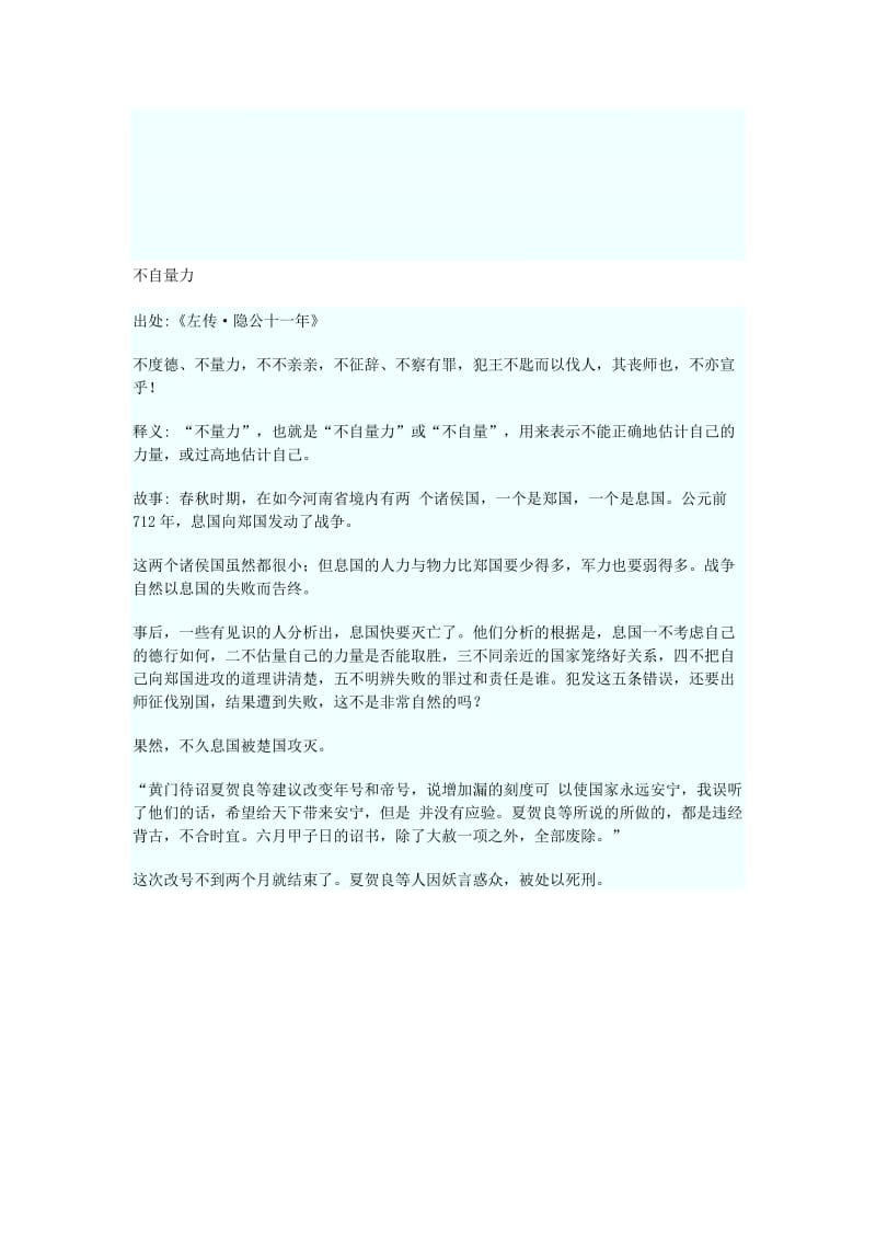 成语故事31[精选文档].doc_第1页