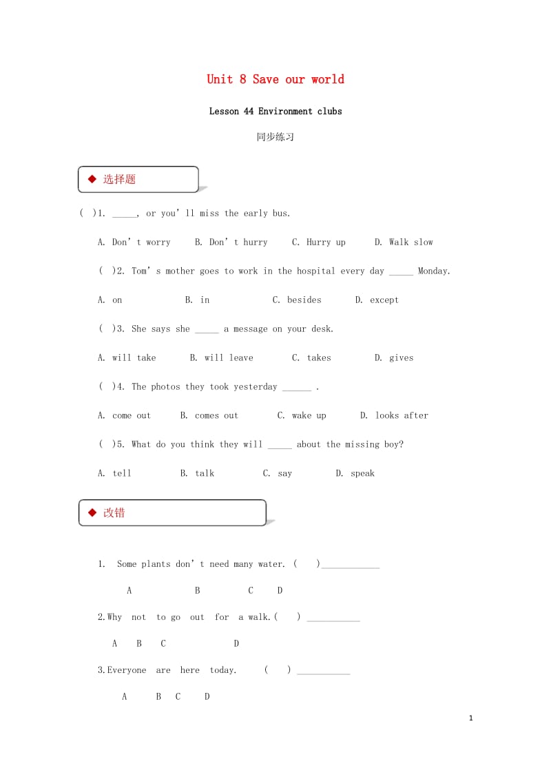 八年级英语下册Unit8SaveOurWorldLesson44EnvironmentClubs同步.wps_第1页