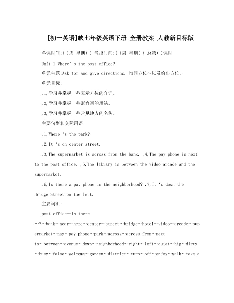 最新[初一英语]缺七年级英语下册_全册教案_人教新目标版名师优秀教案.doc_第1页