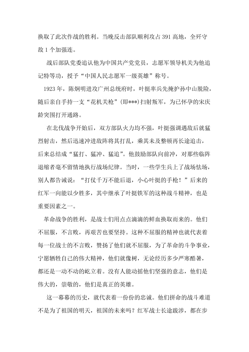 大学生庆祝祖国60华诞演讲稿：《红色追忆》.doc_第2页