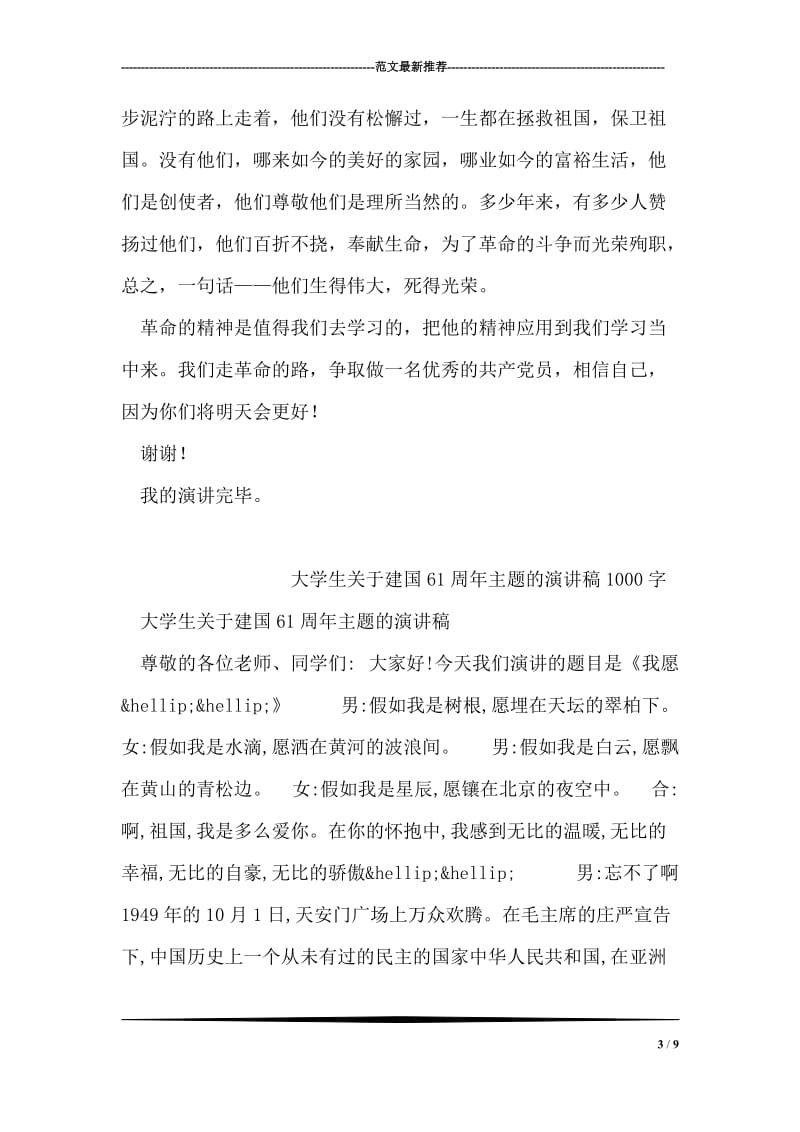大学生庆祝祖国60华诞演讲稿：《红色追忆》.doc_第3页