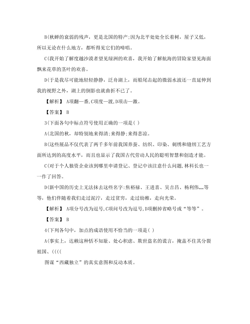 最新人教新课标高中语文高考总复习必修2+第1单元测试卷及答案名师优秀教案.doc_第2页