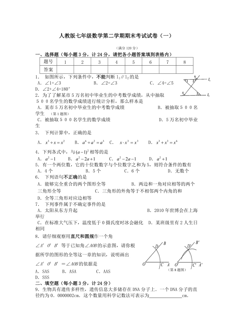 最新春人教版七年级数学下册期末试卷及答案名师优秀教案.doc_第1页