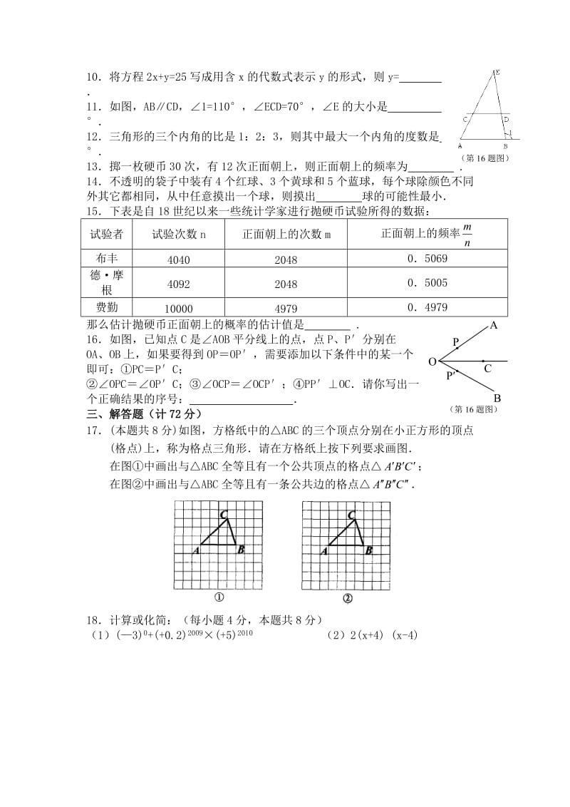 最新春人教版七年级数学下册期末试卷及答案名师优秀教案.doc_第2页