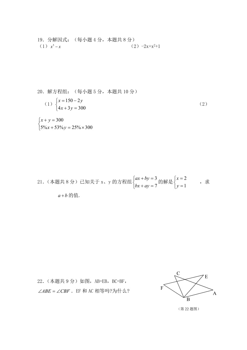 最新春人教版七年级数学下册期末试卷及答案名师优秀教案.doc_第3页