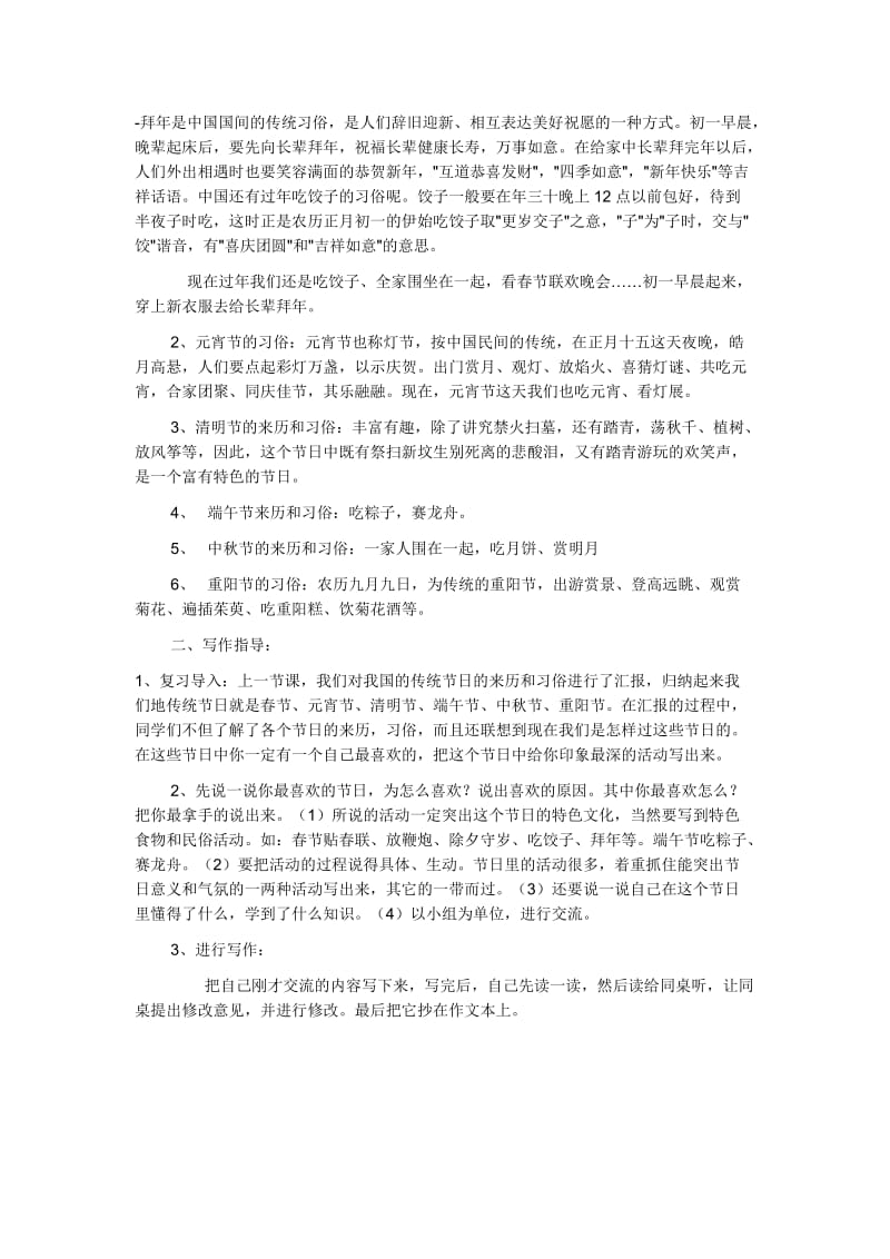 感受民俗传承文化[精选文档].doc_第2页