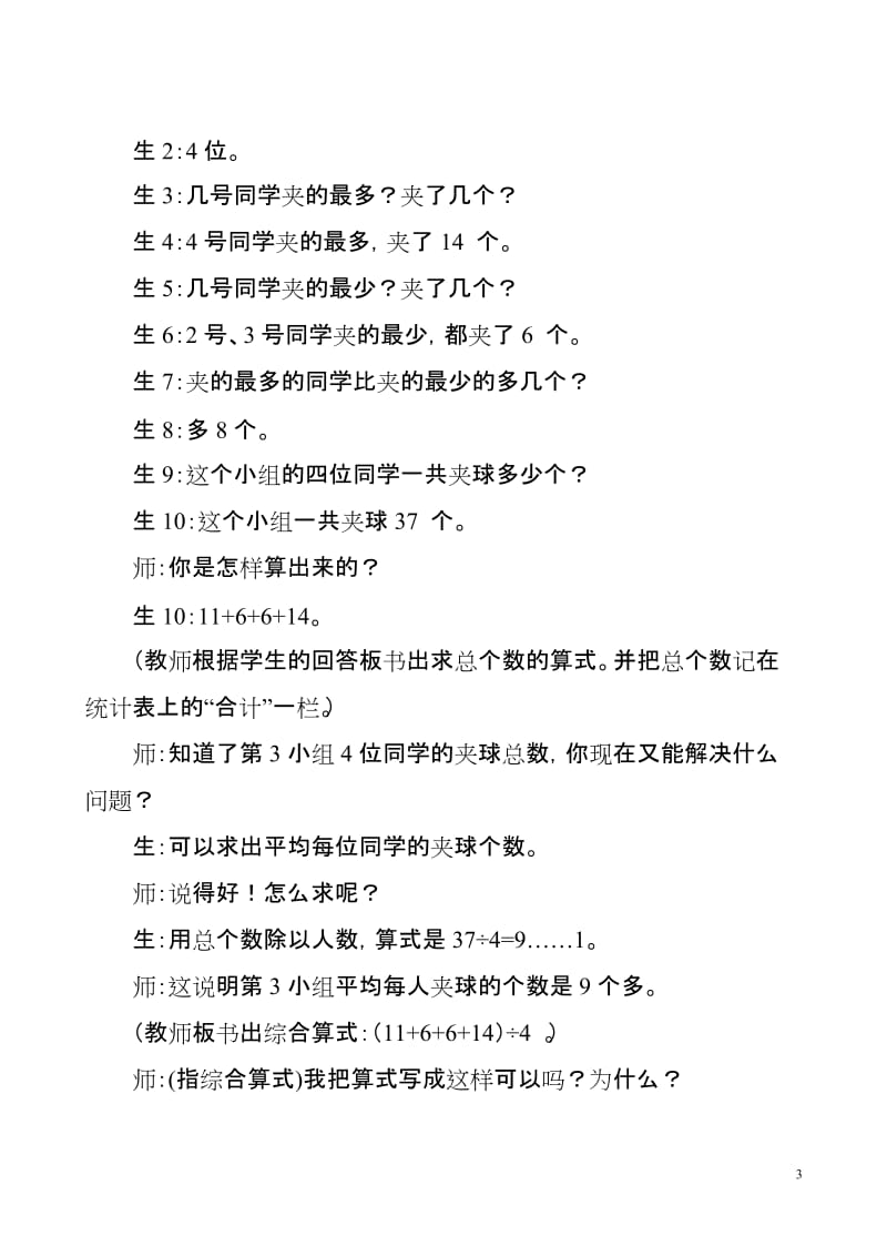 小学数学教学案例：平均数[精选文档].doc_第3页